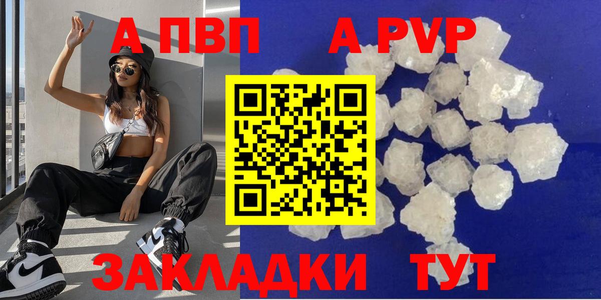 Петрозаводск  А ПВП СК  Вход с VPN  APVP СК  Альфа ПВП  APVP кристаллы 