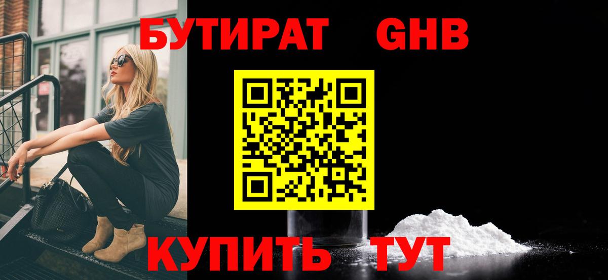 Петрозаводск  БУТИРАТ жидкий экстази  Вход с VPN 