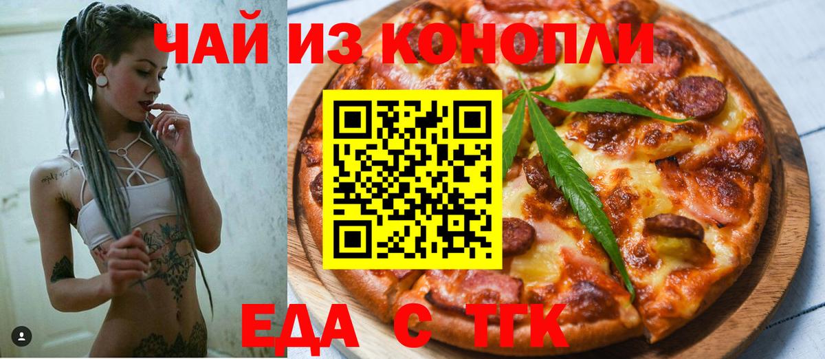 Петрозаводск  Печенье с ТГК конопля  Вход с VPN 