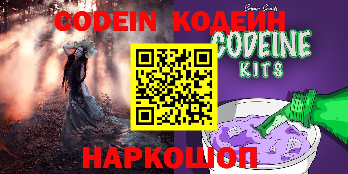 наркотики  Кодеин напиток Lean (лин)  Вход с VPN  Петрозаводск  Codein напиток Lean (лин) 
